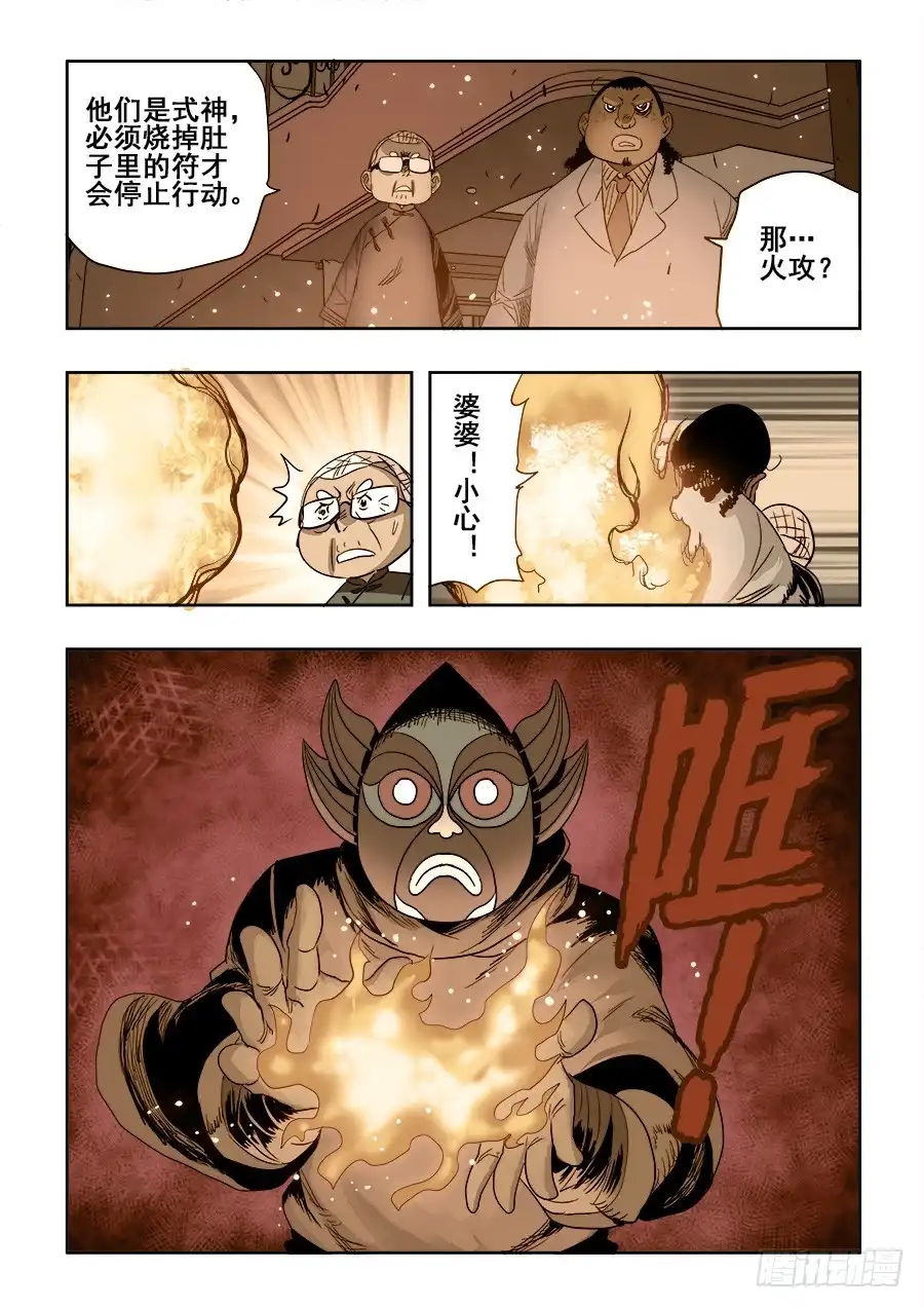 《葬魂门》第210回 对局 第9页