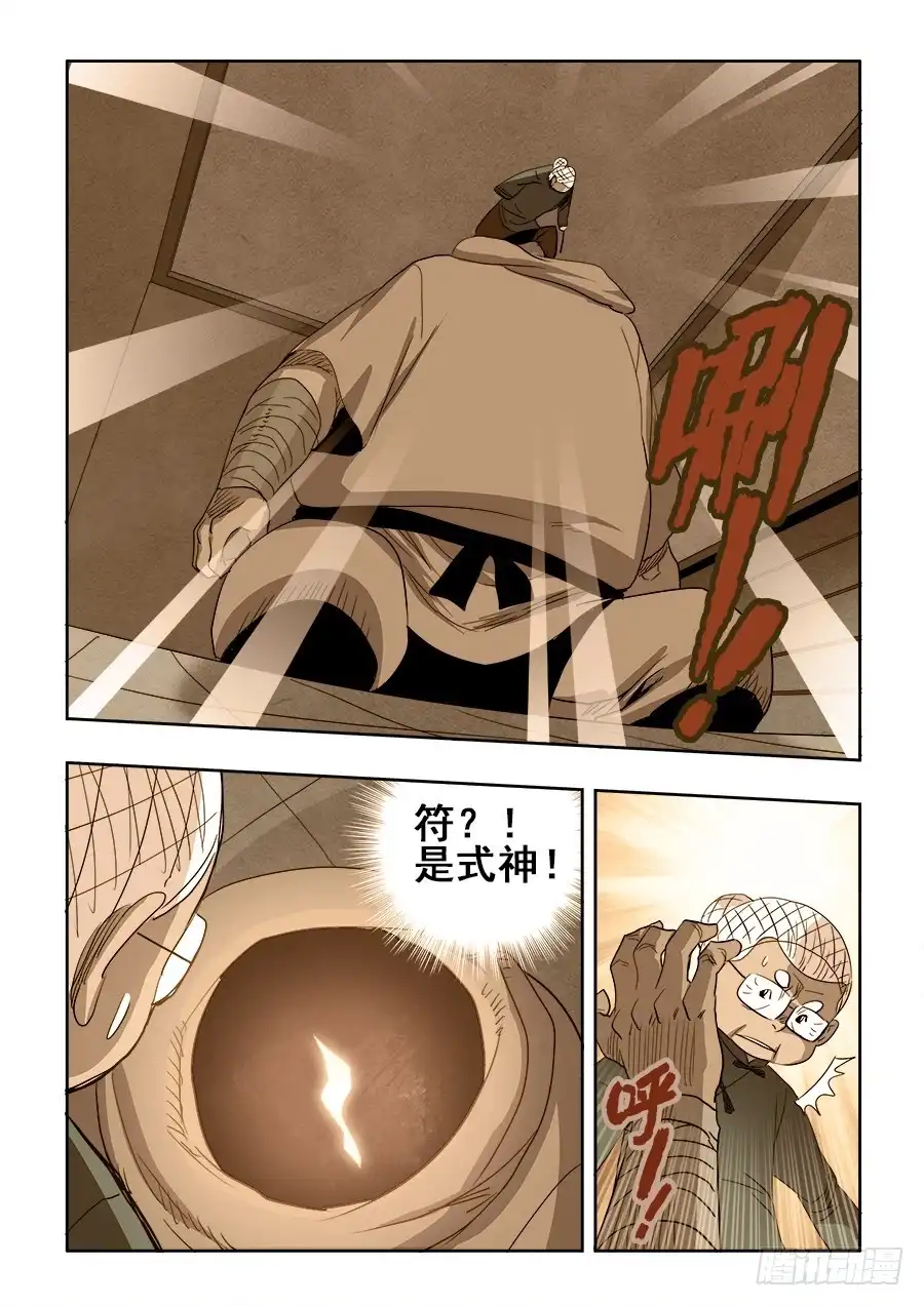 《葬魂门》第210回 对局 第6页