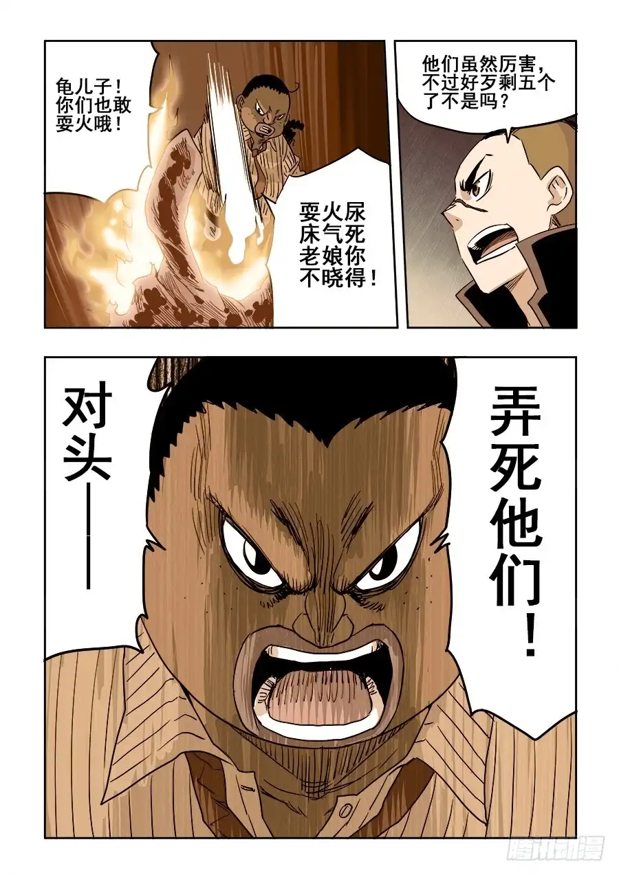 《葬魂门》第210回 对局 第10页