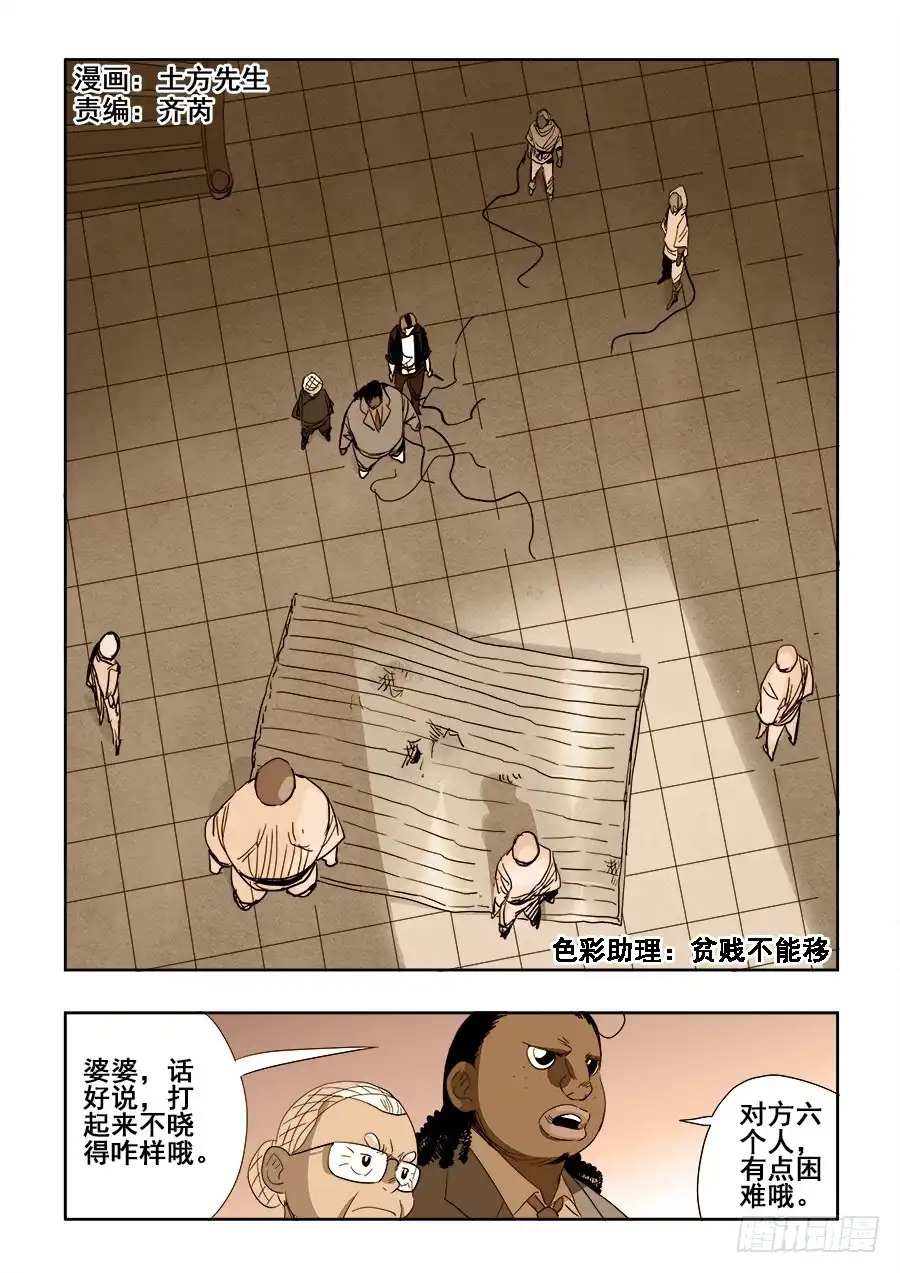 《葬魂门》第210回 对局 第2页