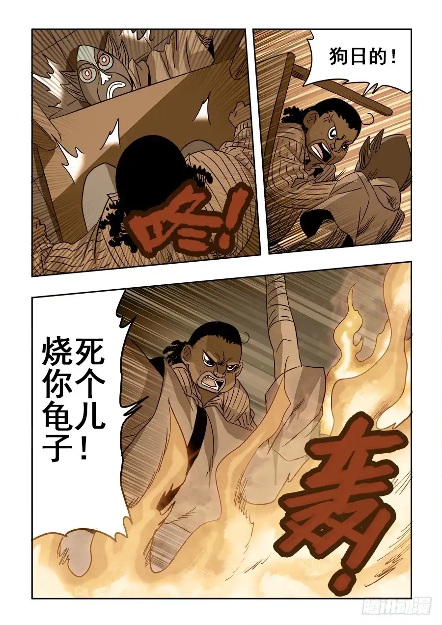 《葬魂门》第210回 对局 第13页
