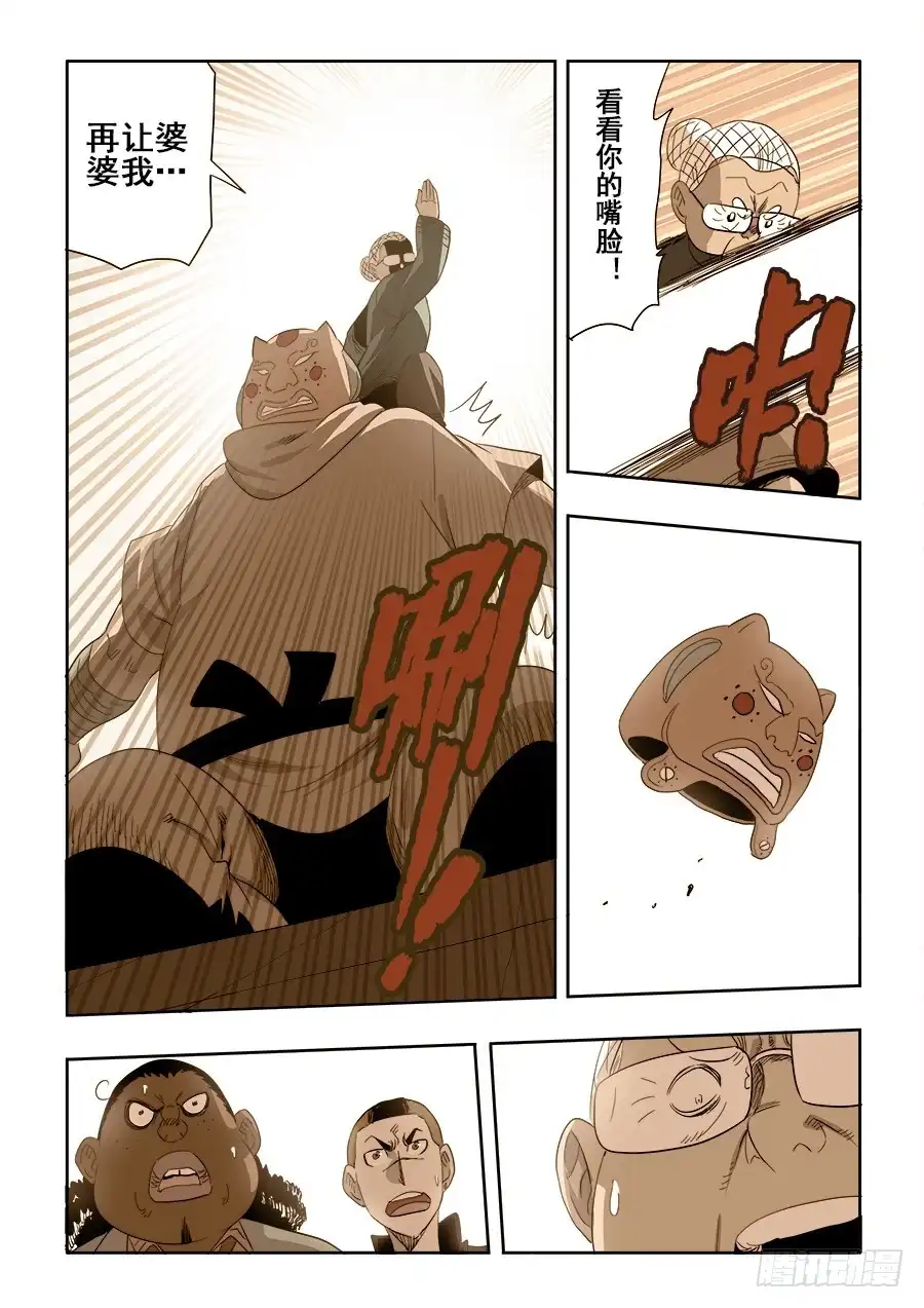 《葬魂门》第210回 对局 第5页