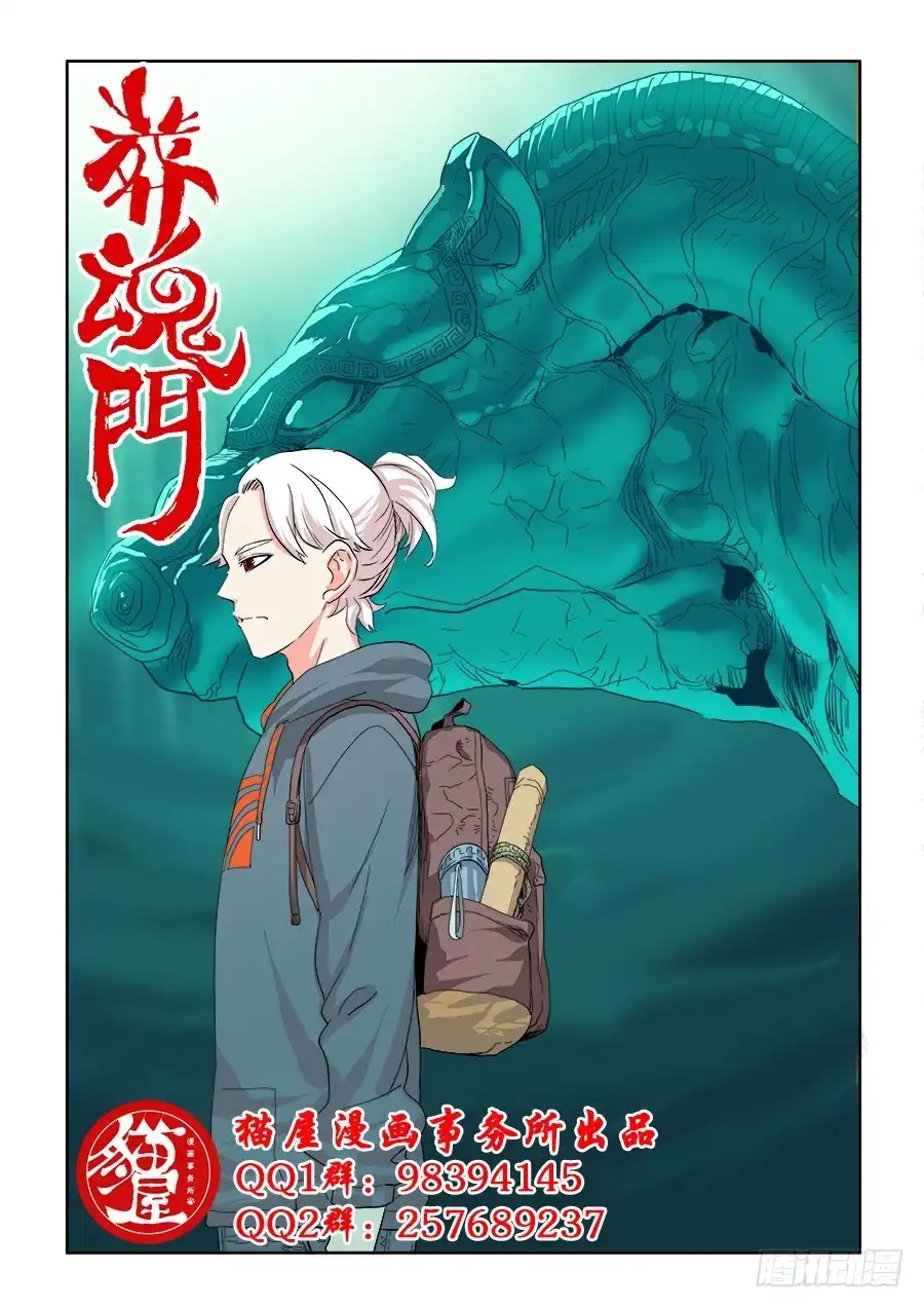 《葬魂门》第210回 对局 第19页