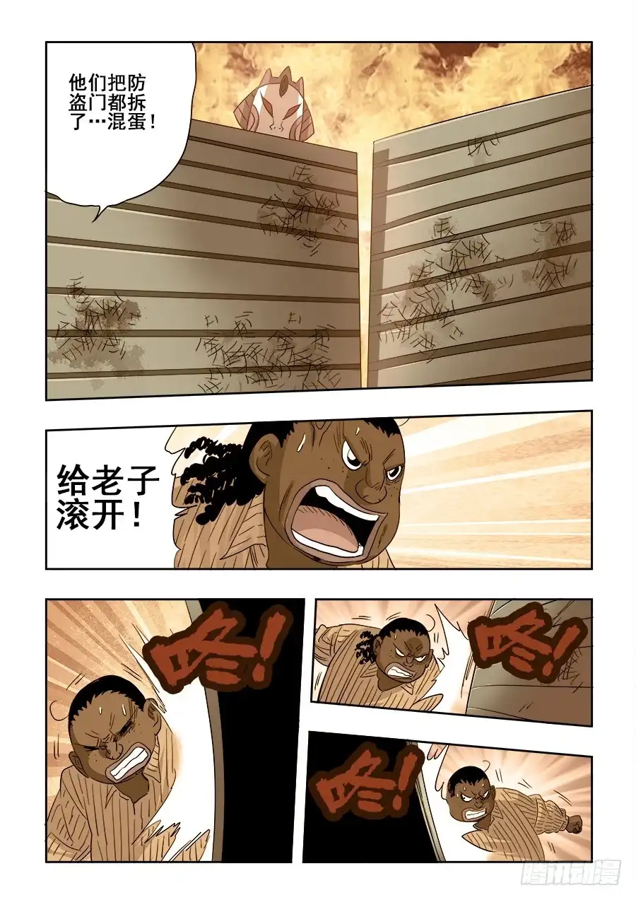 《葬魂门》第211回 秒杀 第9页