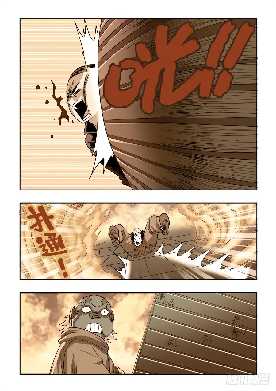 《葬魂门》第211回 秒杀 第8页