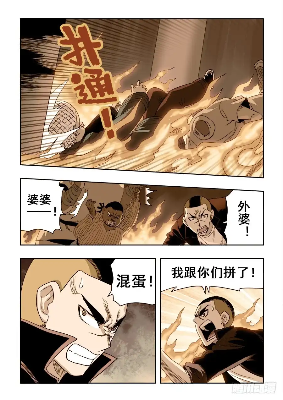 《葬魂门》第211回 秒杀 第7页