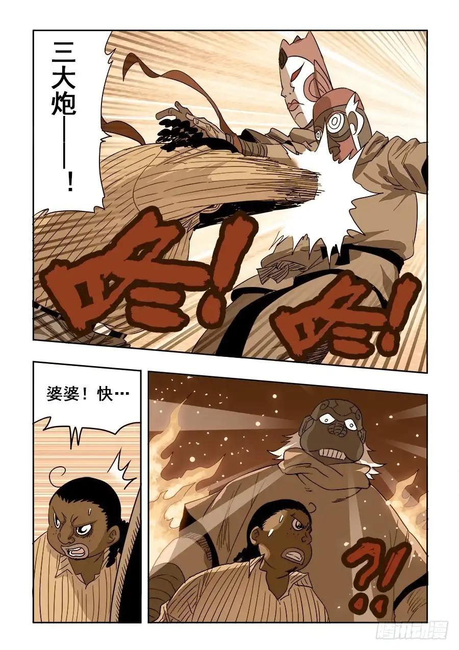 《葬魂门》第211回 秒杀 第4页