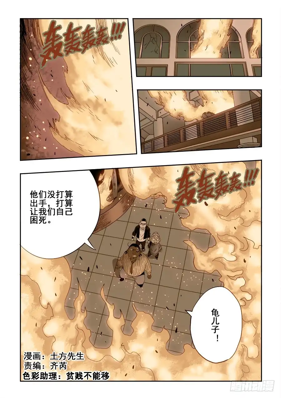 《葬魂门》第211回 秒杀 第1页