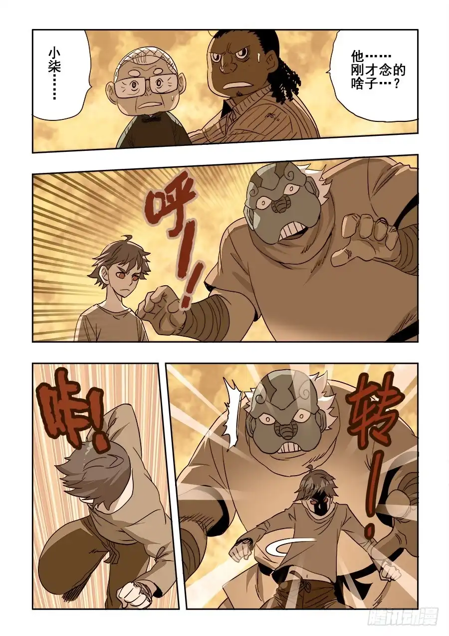 《葬魂门》第211回 秒杀 第15页