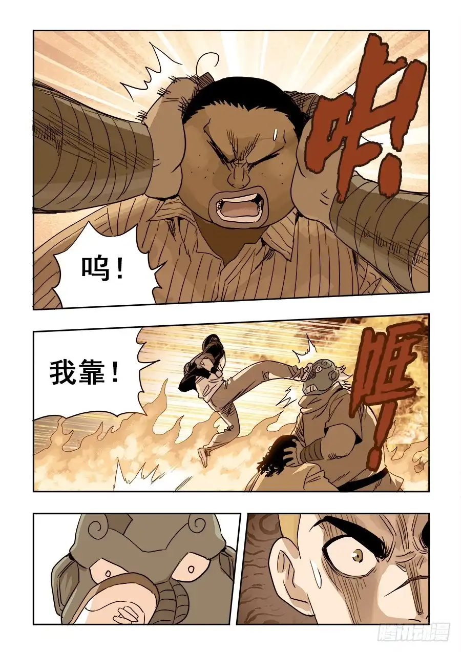 《葬魂门》第211回 秒杀 第5页