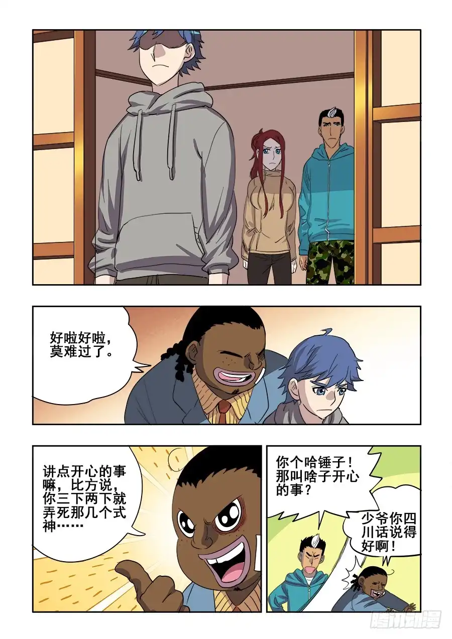 《葬魂门》第212回 天赐 第10页
