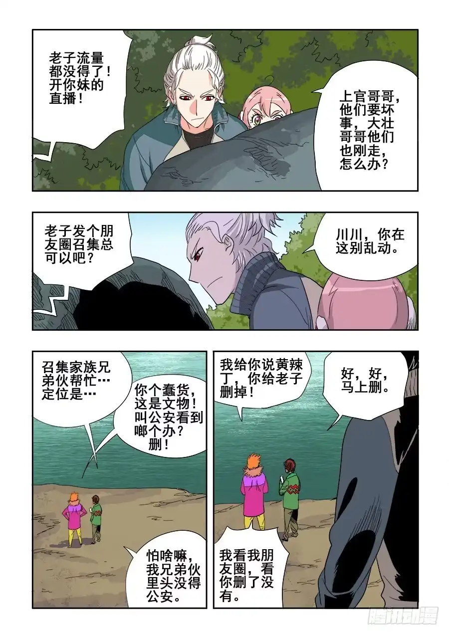 《葬魂门》第212回 天赐 第13页