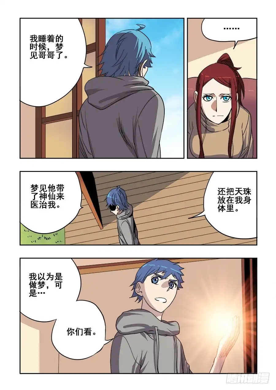 《葬魂门》第212回 天赐 第3页