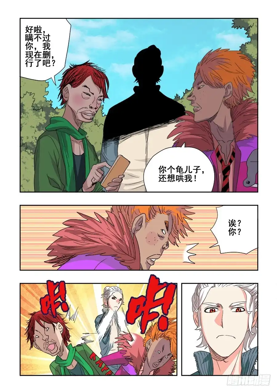 《葬魂门》第212回 天赐 第14页