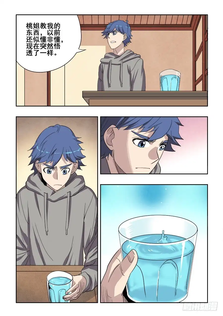 《葬魂门》第212回 天赐 第5页