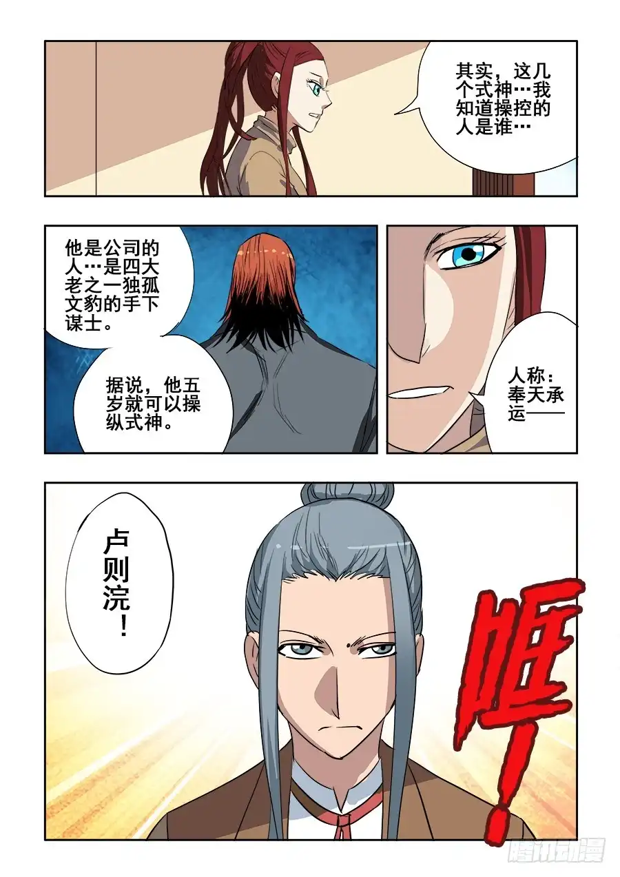 《葬魂门》第212回 天赐 第11页