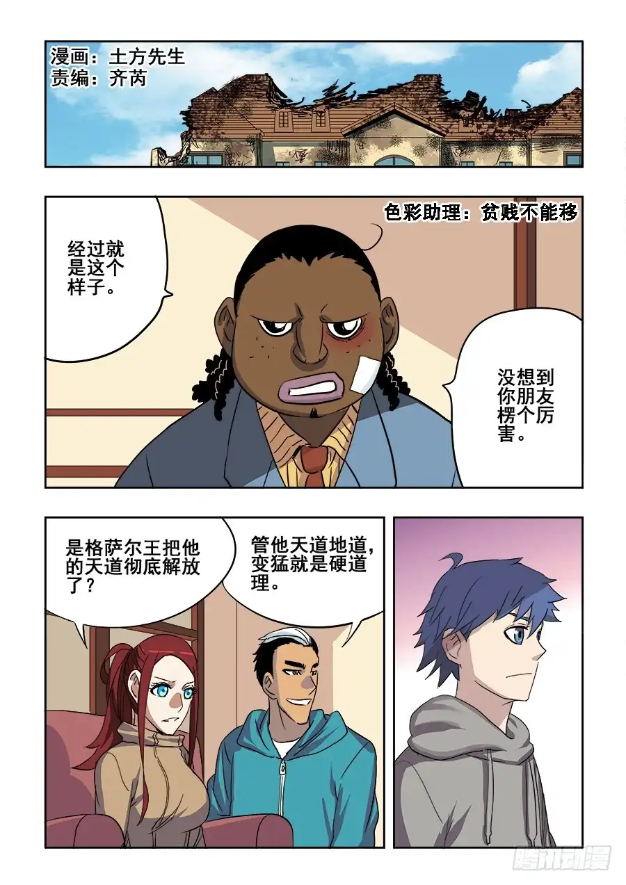 《葬魂门》第212回 天赐 第2页