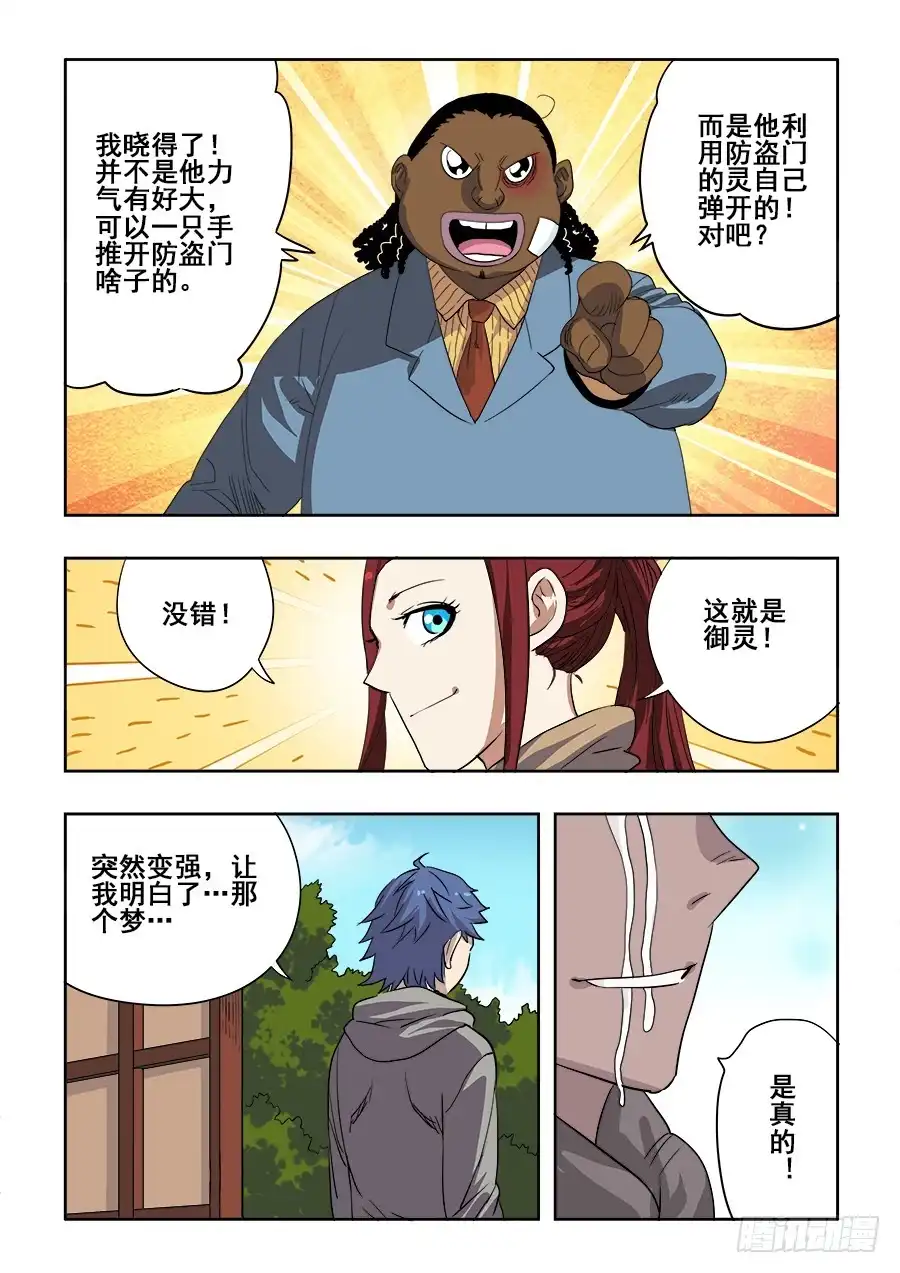 《葬魂门》第212回 天赐 第9页