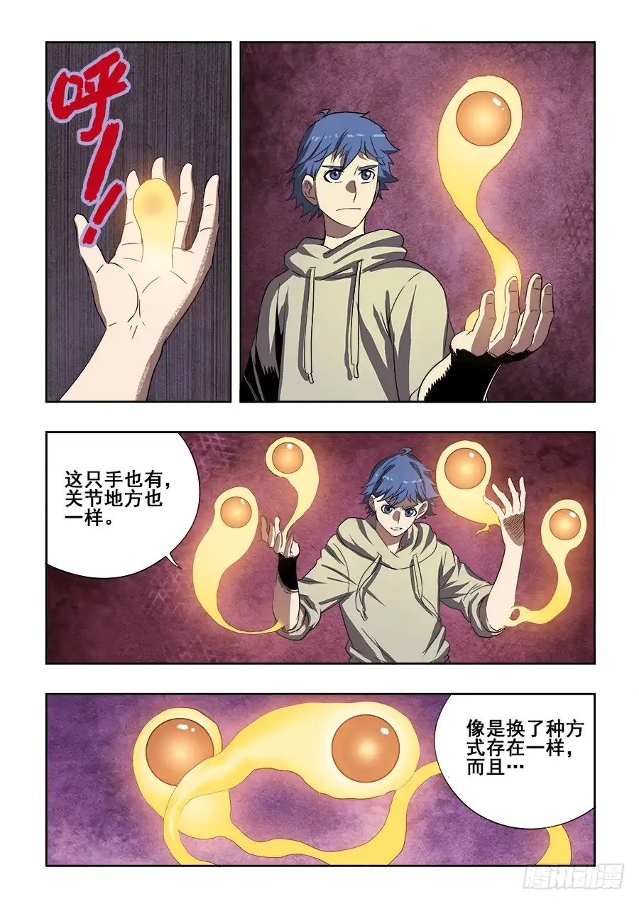 《葬魂门》第212回 天赐 第4页