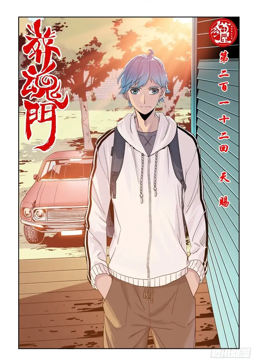 《葬魂门》第212回 天赐 第1页