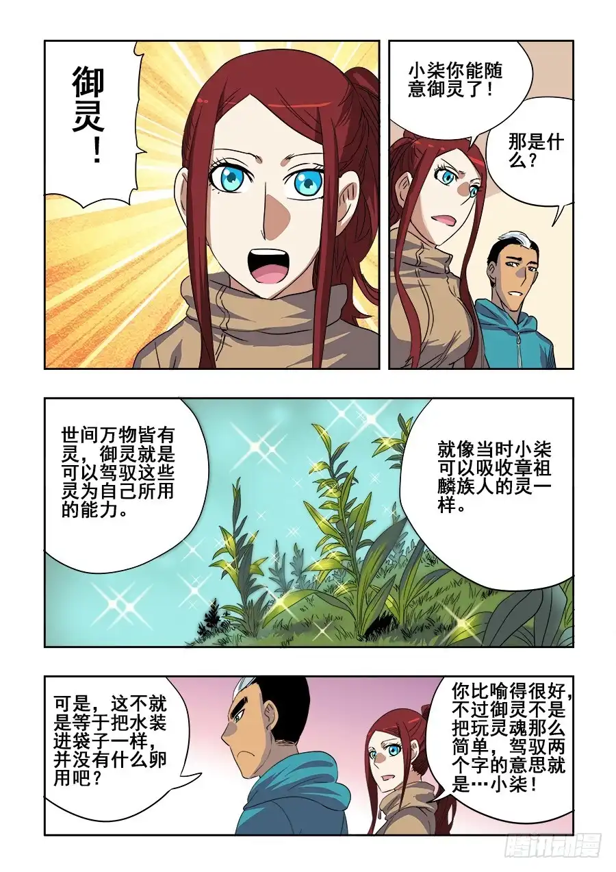《葬魂门》第212回 天赐 第7页