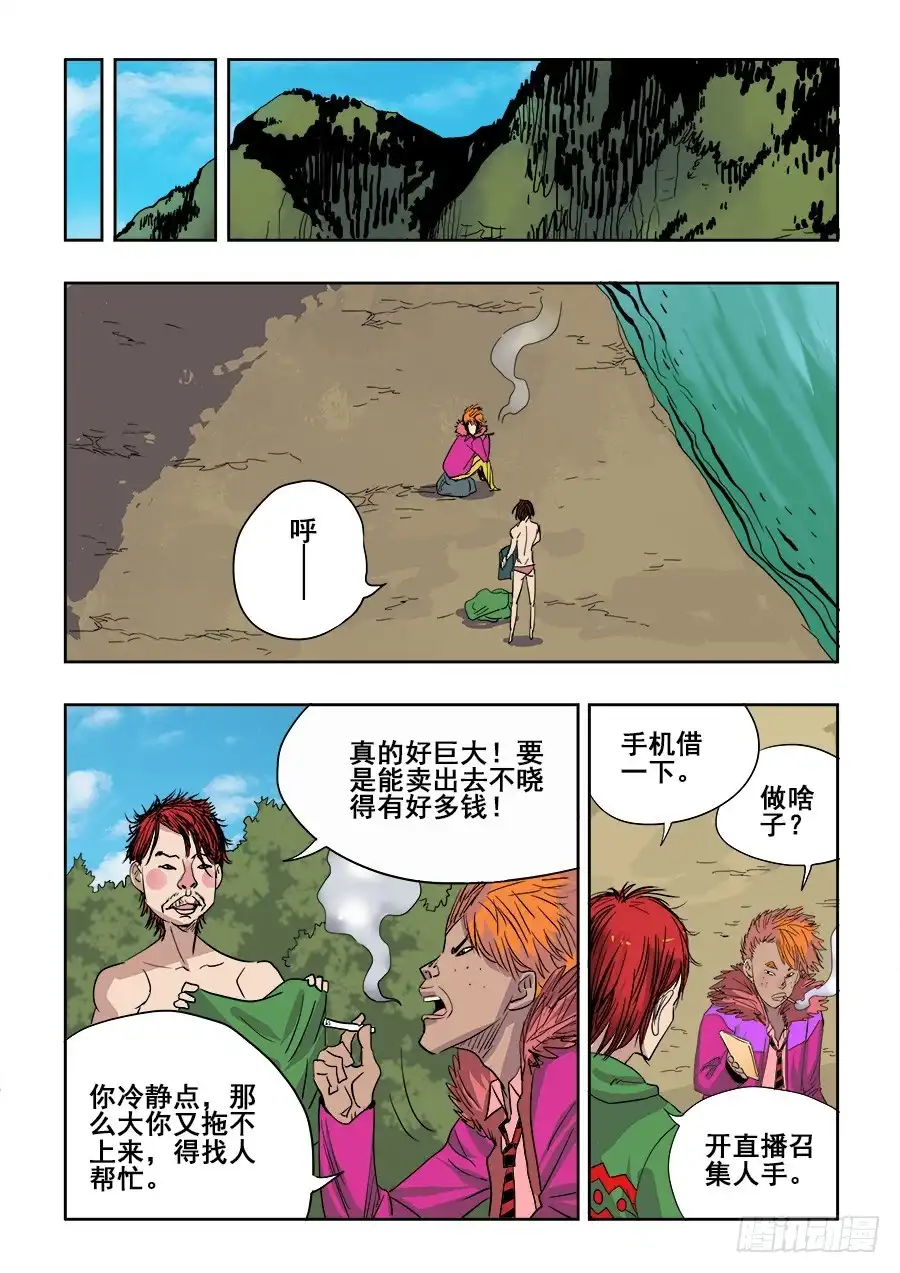 《葬魂门》第212回 天赐 第12页