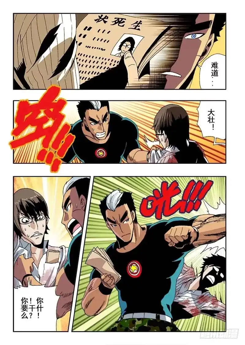 《葬魂门》第21回 杀意 第4页