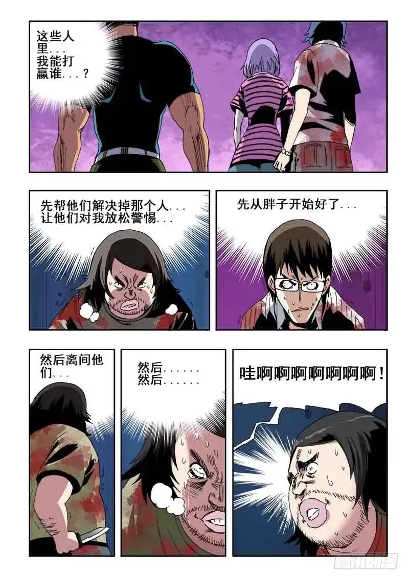 《葬魂门》第21回 杀意 第10页