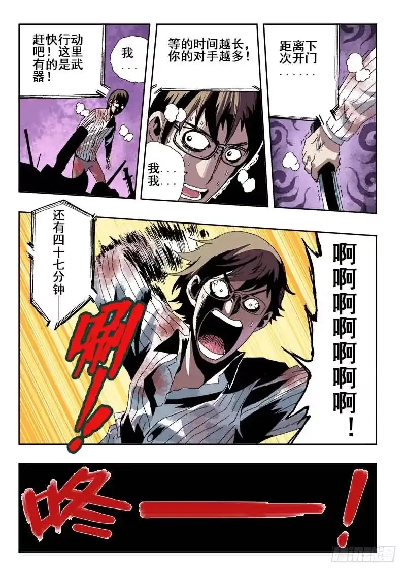 《葬魂门》第21回 杀意 第2页