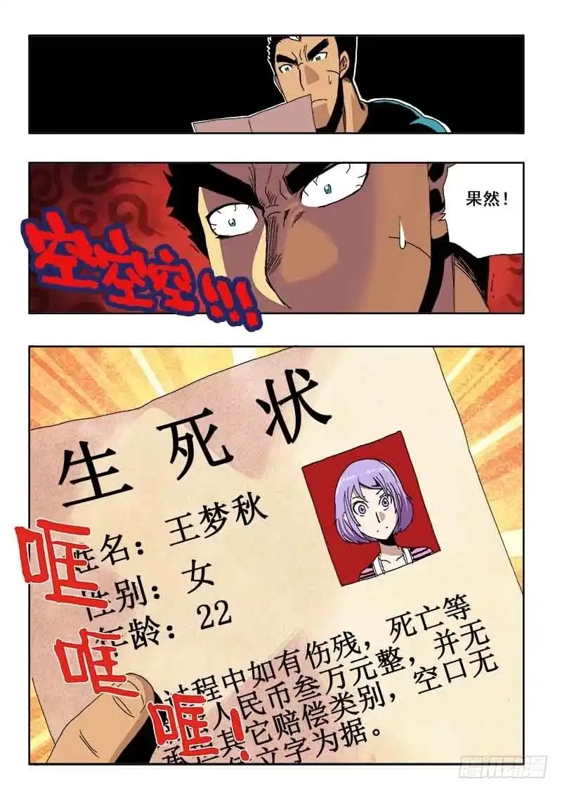 《葬魂门》第21回 杀意 第5页