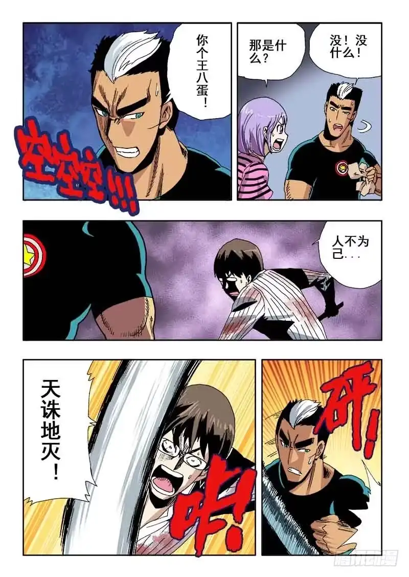 《葬魂门》第21回 杀意 第6页