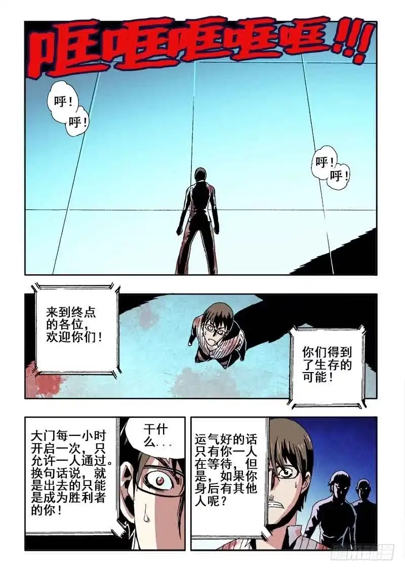 《葬魂门》第21回 杀意 第1页