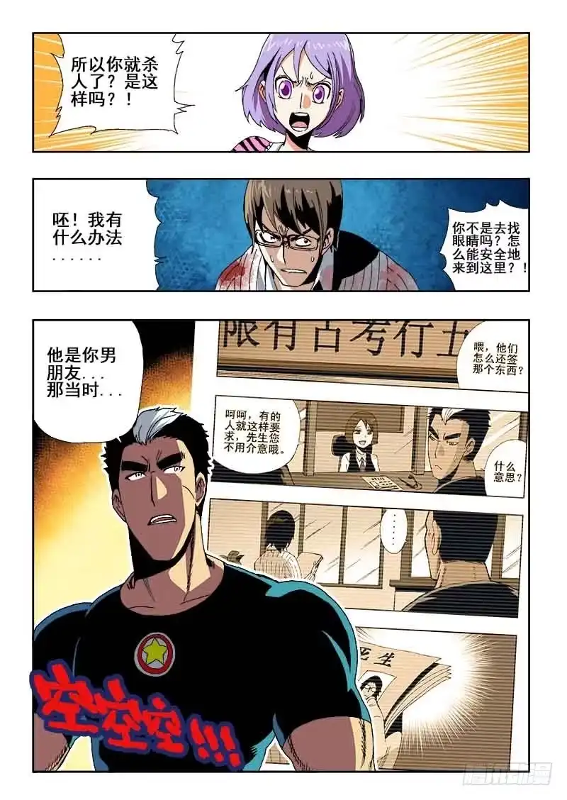 《葬魂门》第21回 杀意 第3页