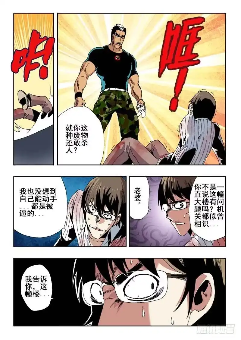 《葬魂门》第21回 杀意 第7页