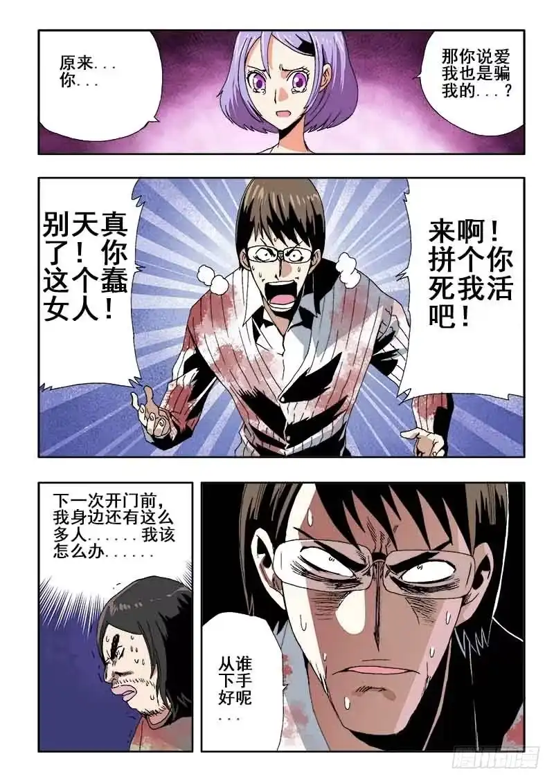 《葬魂门》第21回 杀意 第9页