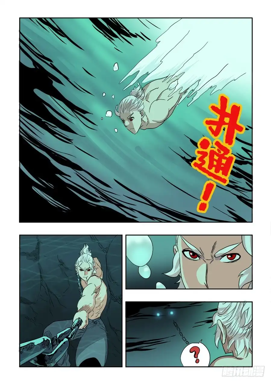 《葬魂门》第213回 继起 第7页