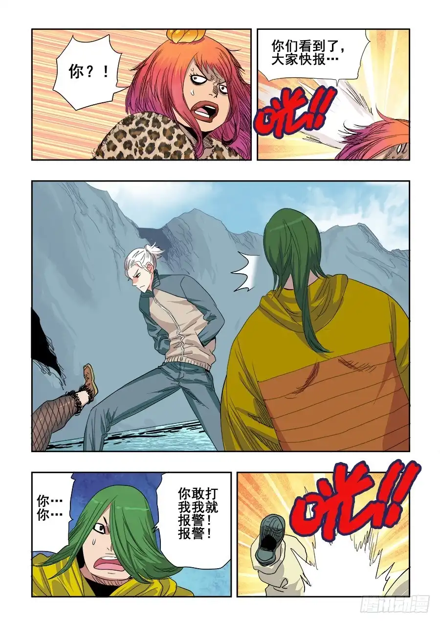 《葬魂门》第213回 继起 第5页
