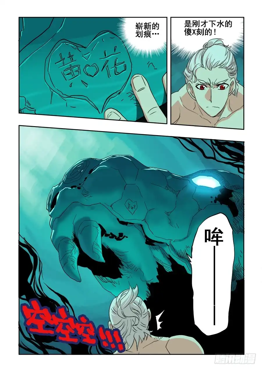 《葬魂门》第213回 继起 第9页
