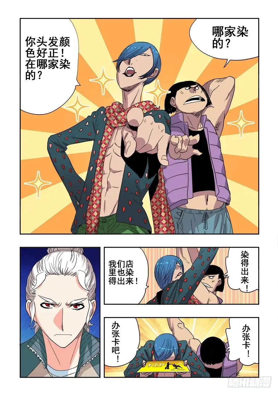 《葬魂门》第213回 继起 第3页