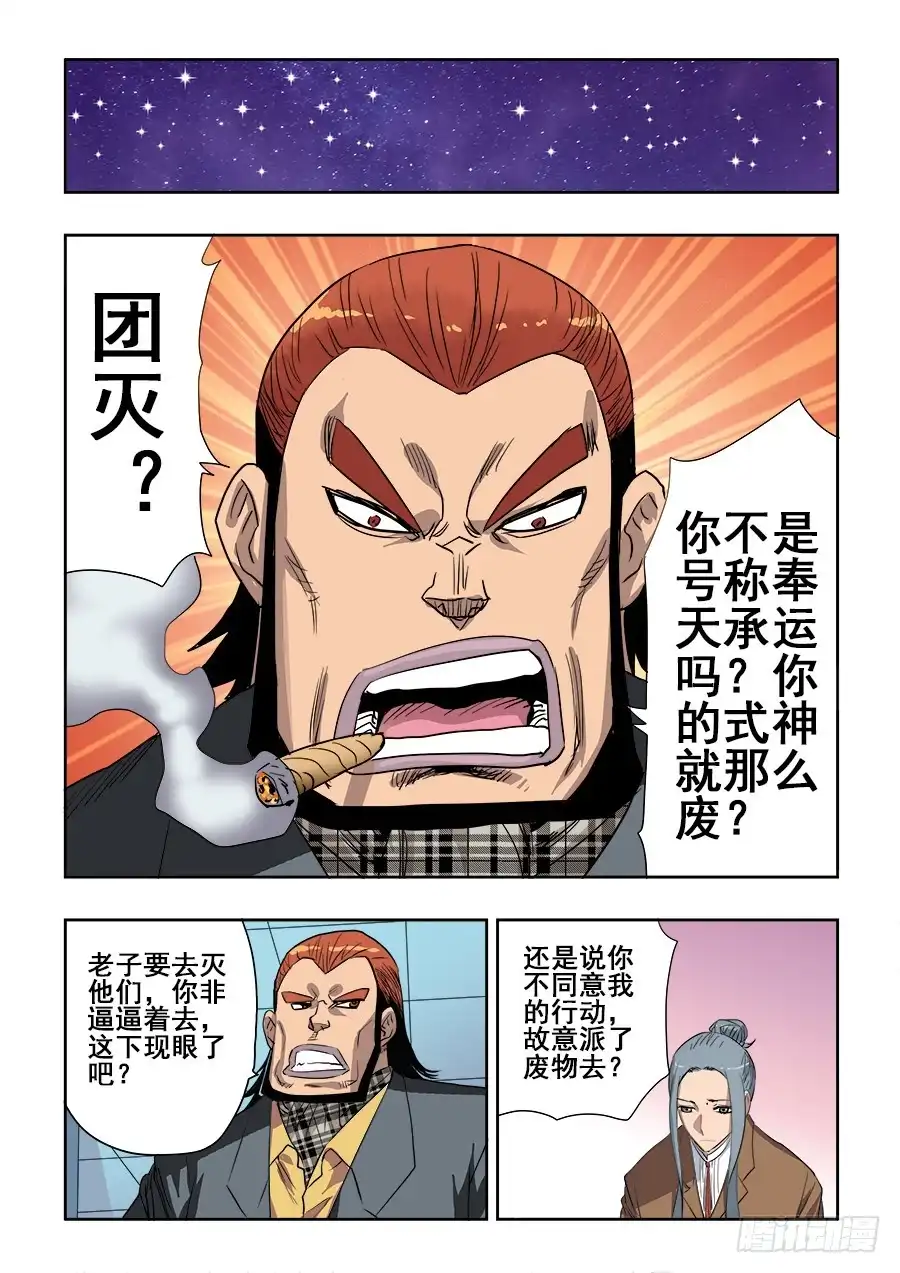 《葬魂门》第213回 继起 第11页