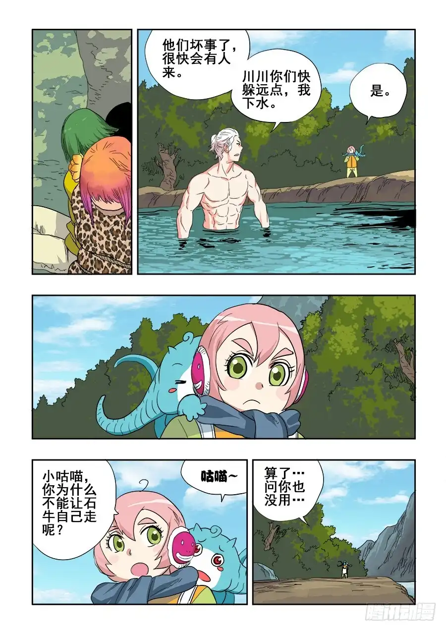 《葬魂门》第213回 继起 第6页
