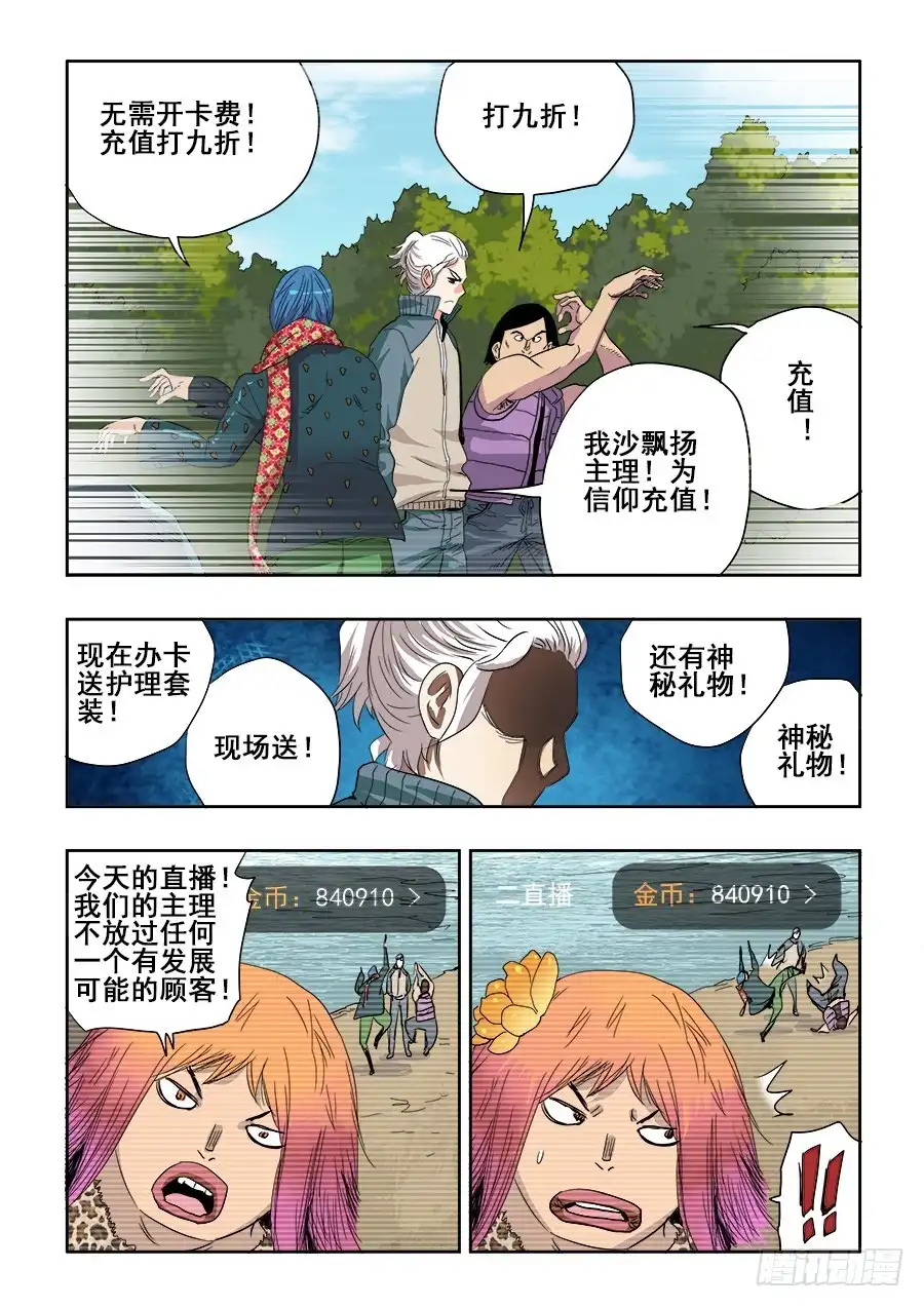 《葬魂门》第213回 继起 第4页