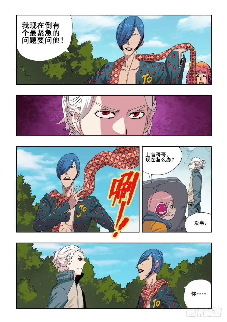 《葬魂门》第213回 继起 第2页