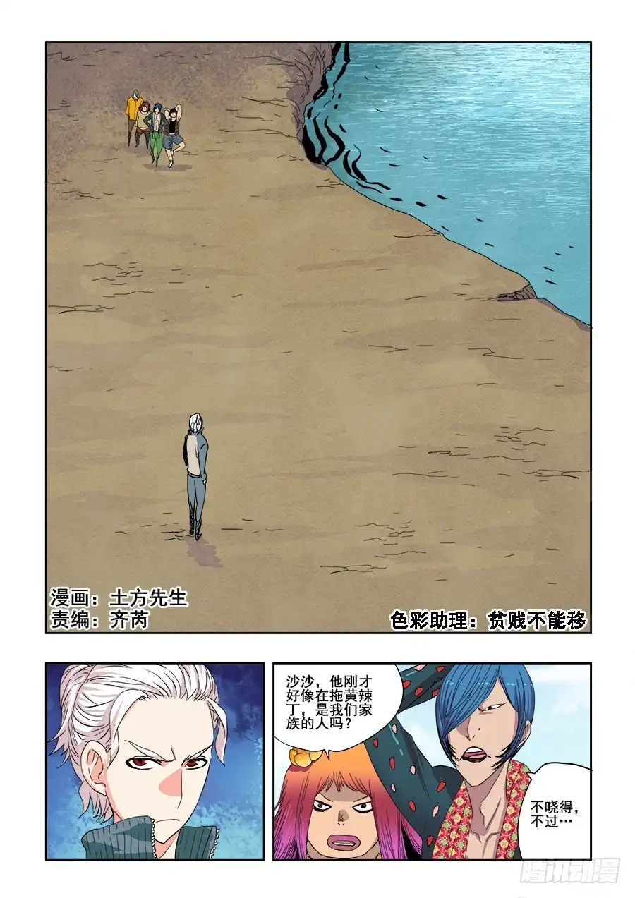 《葬魂门》第213回 继起 第1页