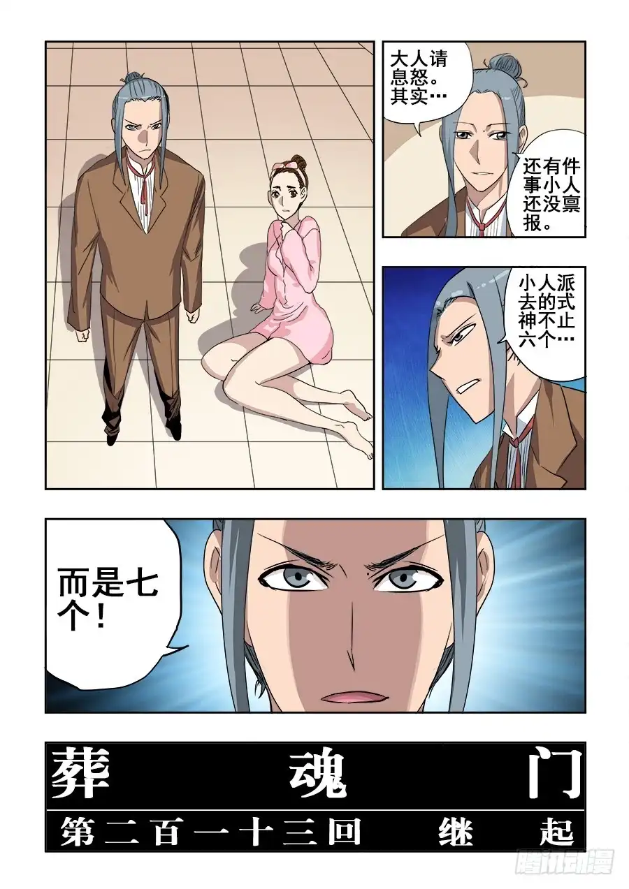《葬魂门》第213回 继起 第14页