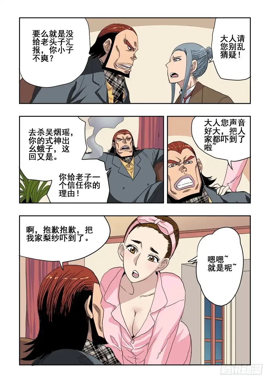 《葬魂门》第213回 继起 第12页