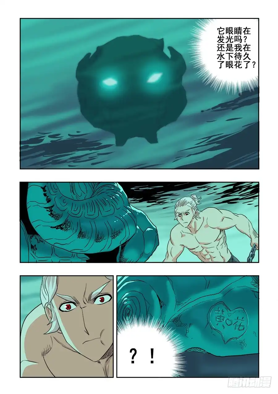 《葬魂门》第213回 继起 第8页