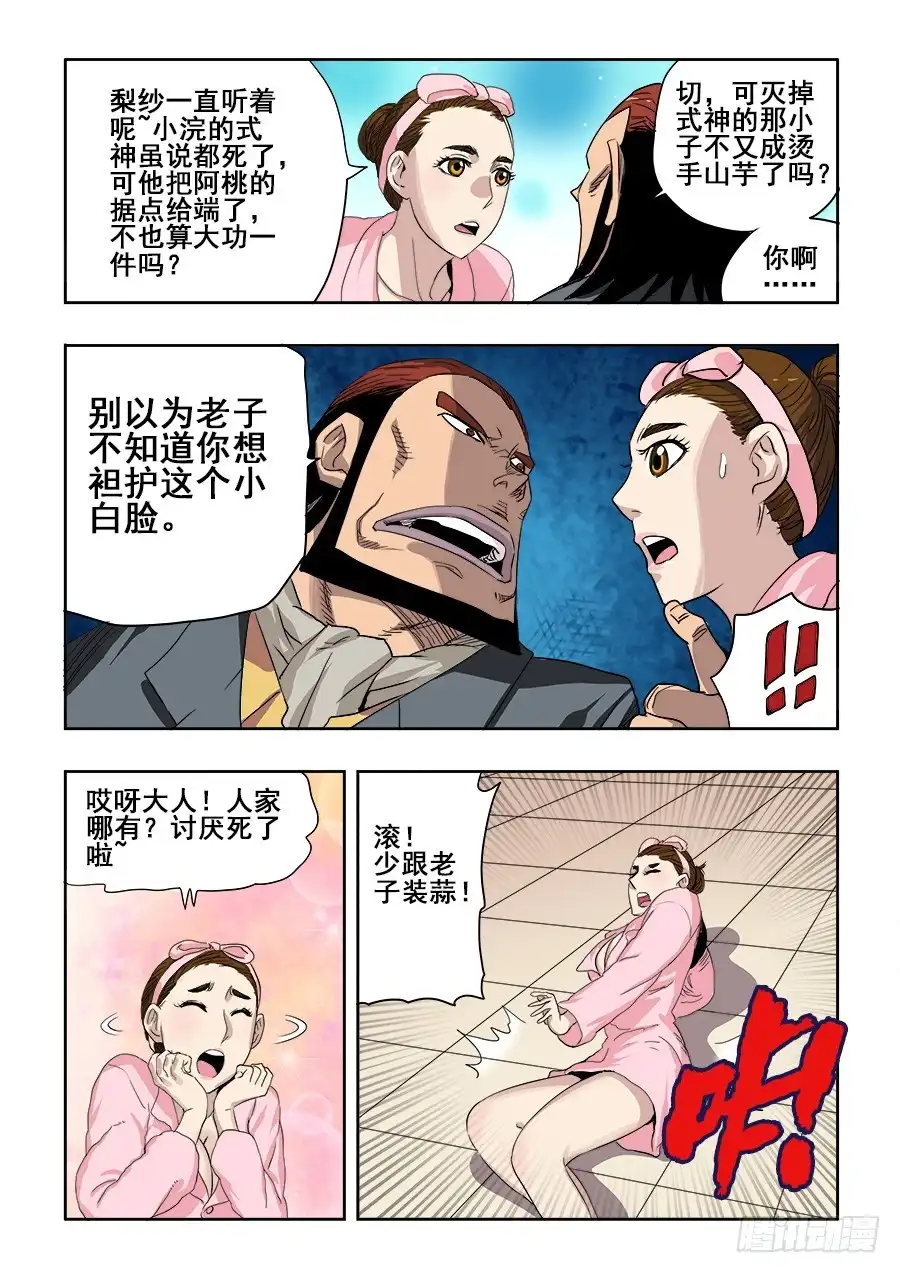 《葬魂门》第213回 继起 第13页