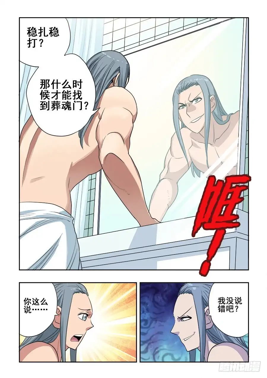 《葬魂门》第214回 改造 第8页