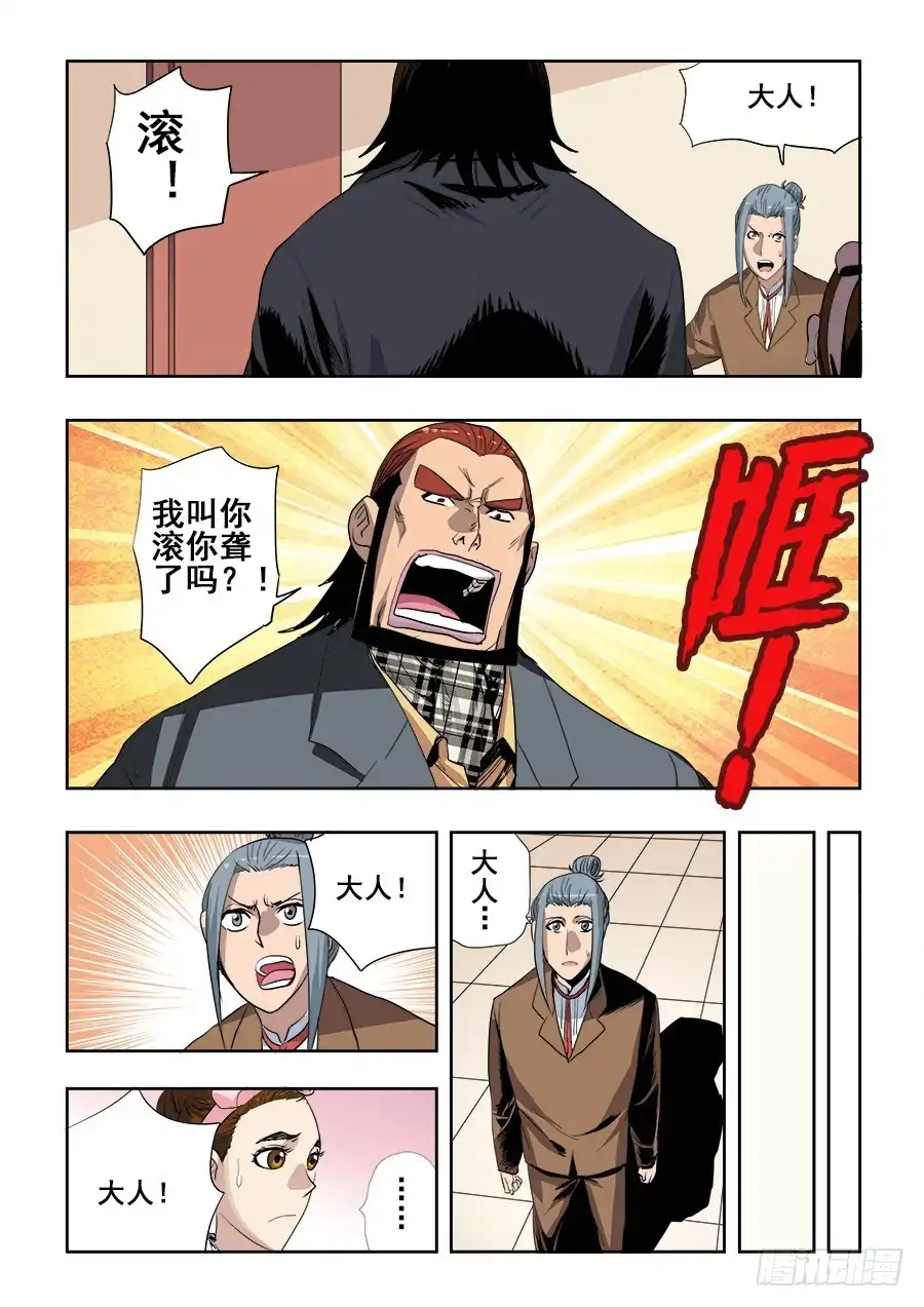 《葬魂门》第214回 改造 第6页